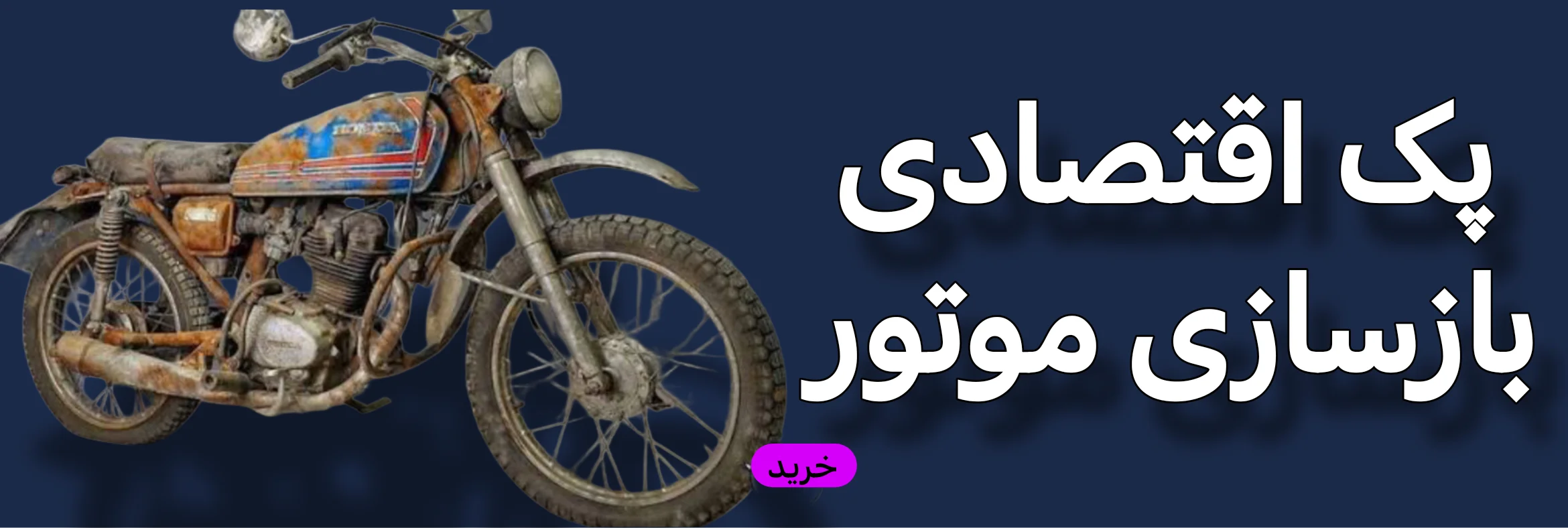 لوازم یدکی موتور سیکلت |یدک کویر 1 Picsart 25 09 13 21 25 24 139 1