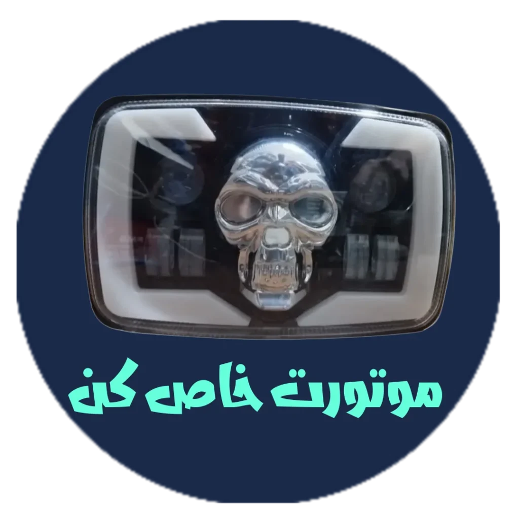 چزاغ جلو اسکلتی