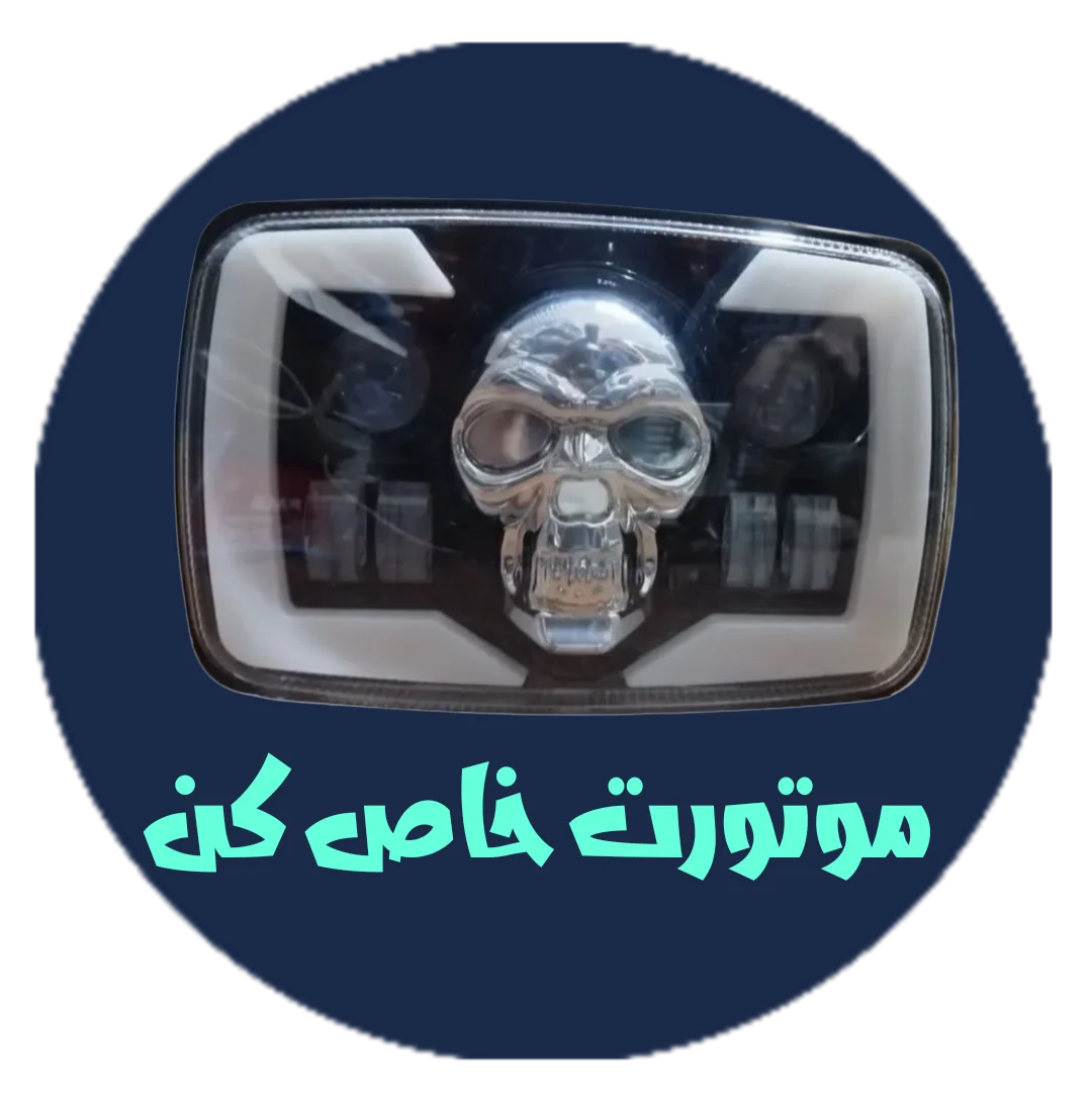 چزاغ جلو اسکلتی