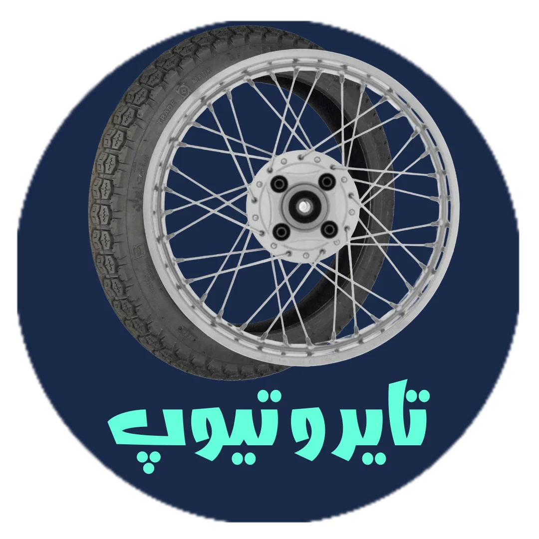 تایر و تیوپ